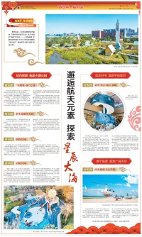 西安日報：邂逅航天元素 探索“星辰大海”